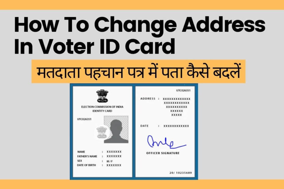 How To Change Address In Voter ID Card In Hindi