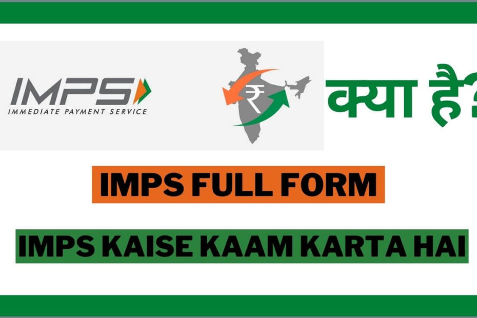 IMPS Kya Hai - IMPS Full Form In Hindi