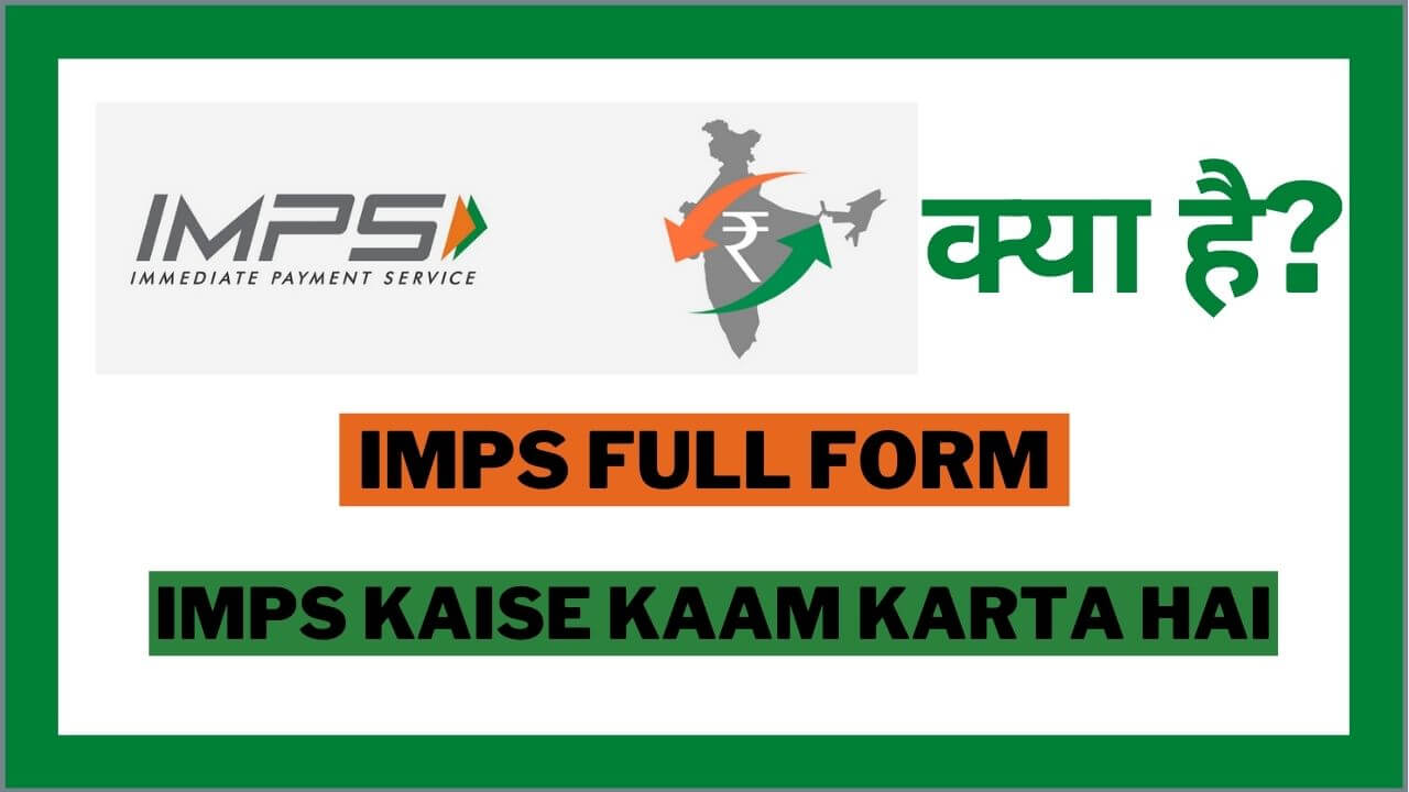 IMPS Kya Hai? - IMPS Full Form In Hindi, IMPS Kaise Kaam Karta Hai ...