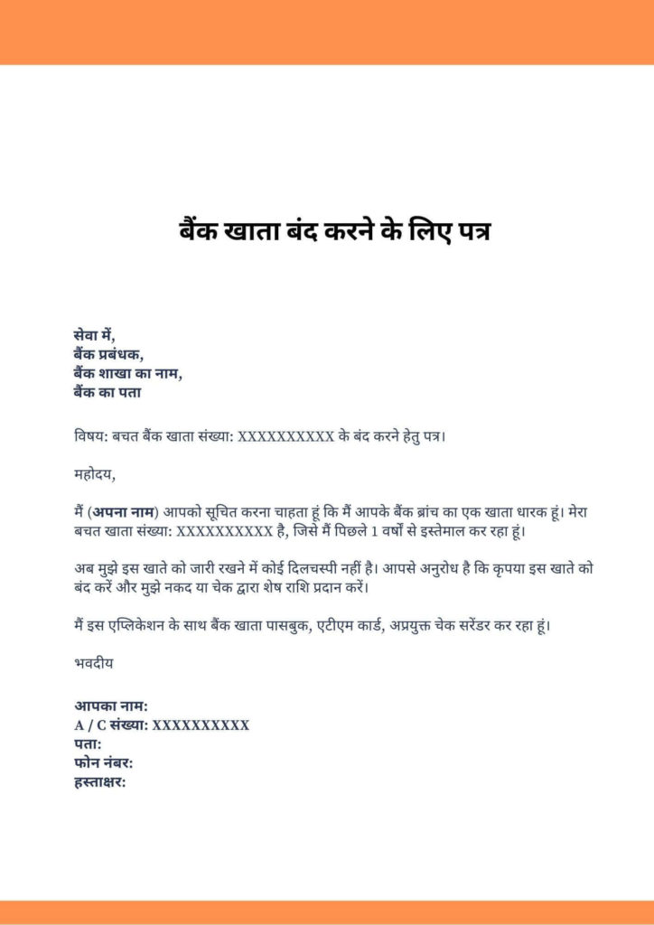 Bank Khata Band Karne Ki Application In Hindi