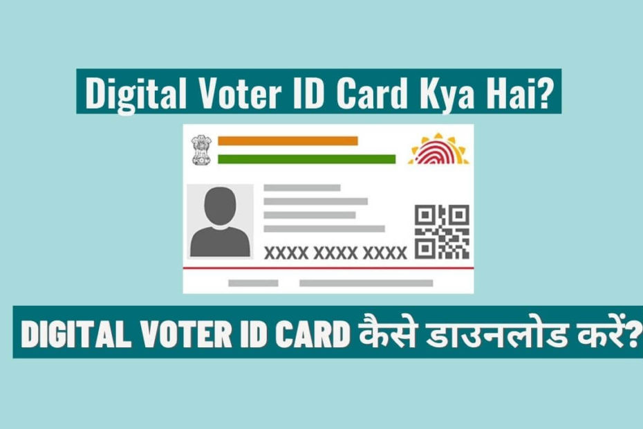 Digital Voter ID Card Kya Hai