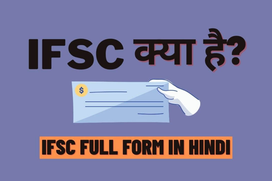 IFSC Kya Hai_IFSC Full Form In Hindi