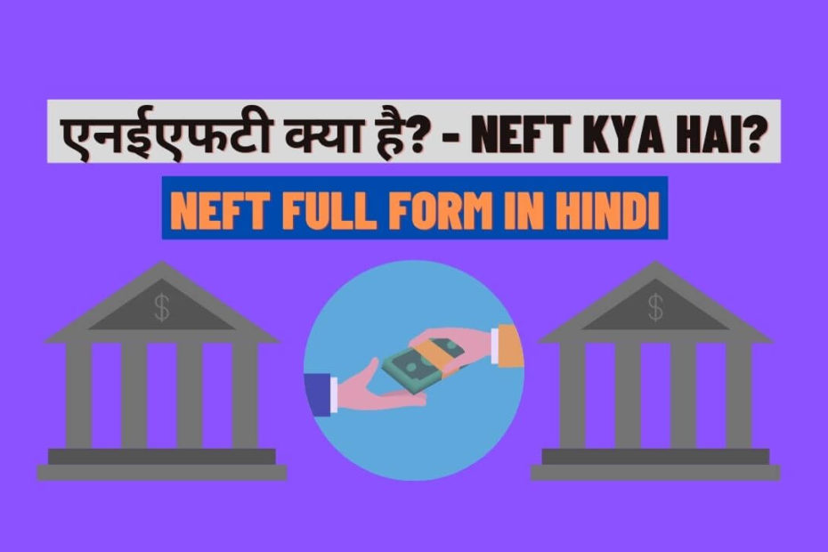 NEFT Kya Hai_NEFT Full Form In Hindi