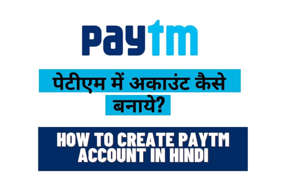 Paytm Account Kaise Banaye