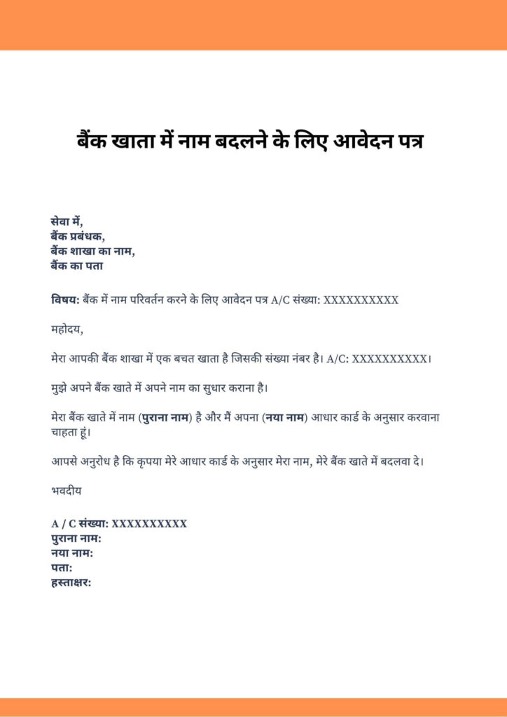 Application for Name Change in Bank Account in Hindi