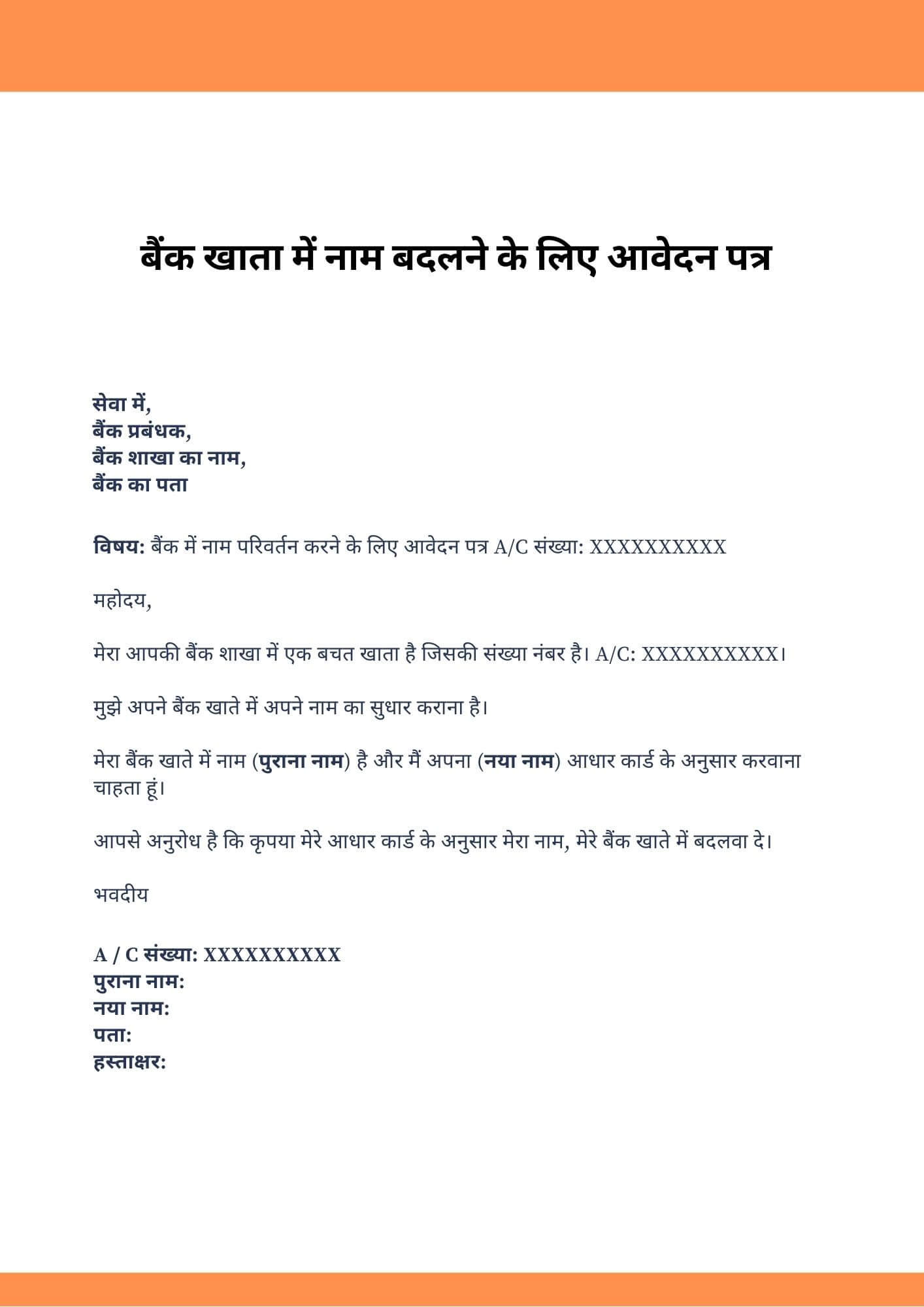 Name Change Letter Format In Hindi