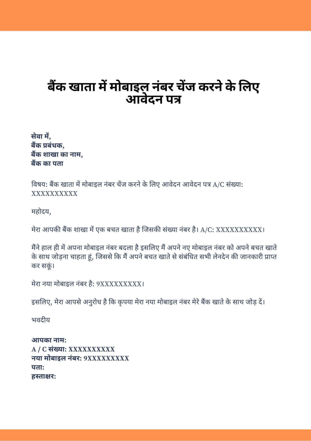 bank application letter format hindi