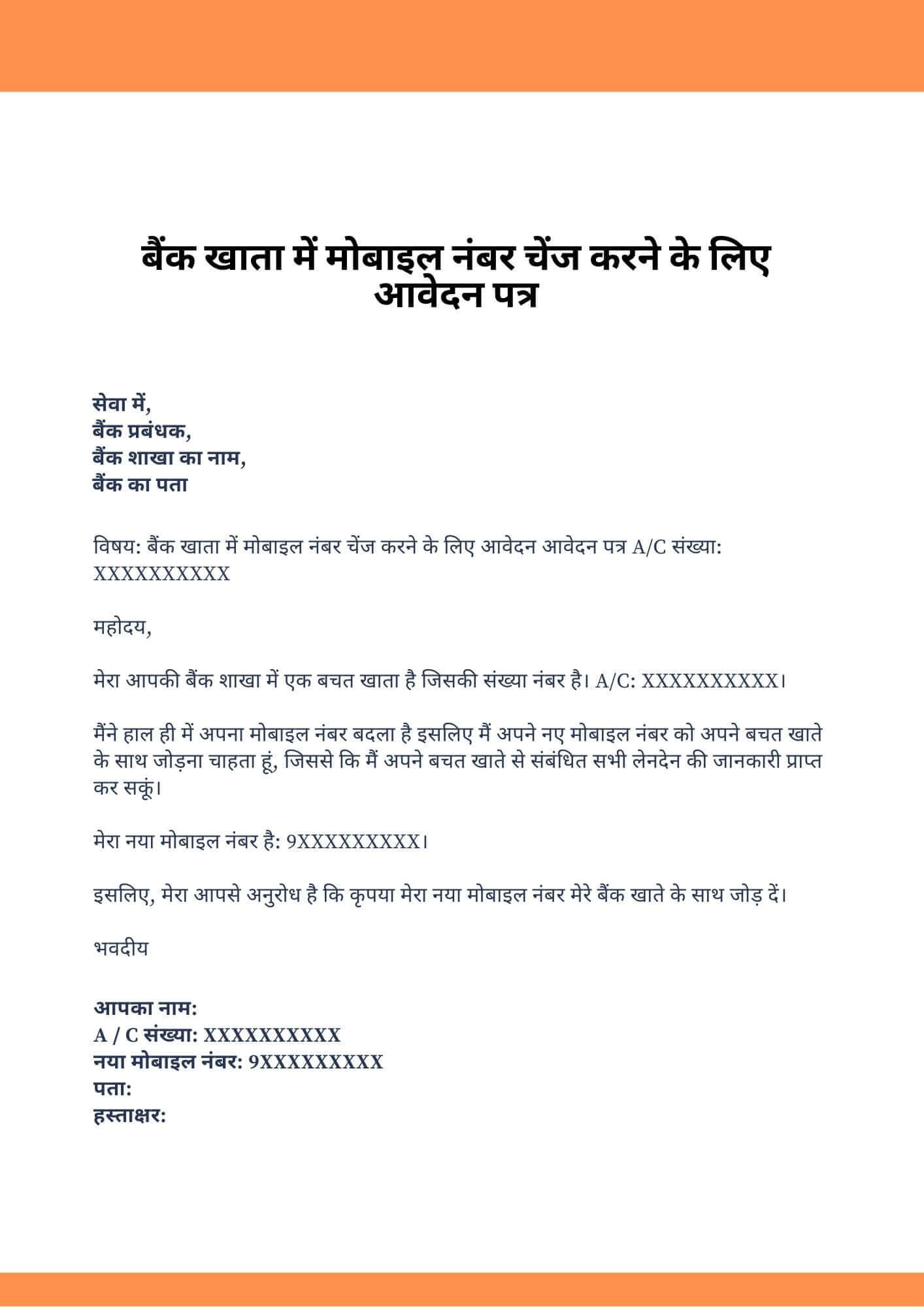 pnb bank me mobile number change karne ke liye application