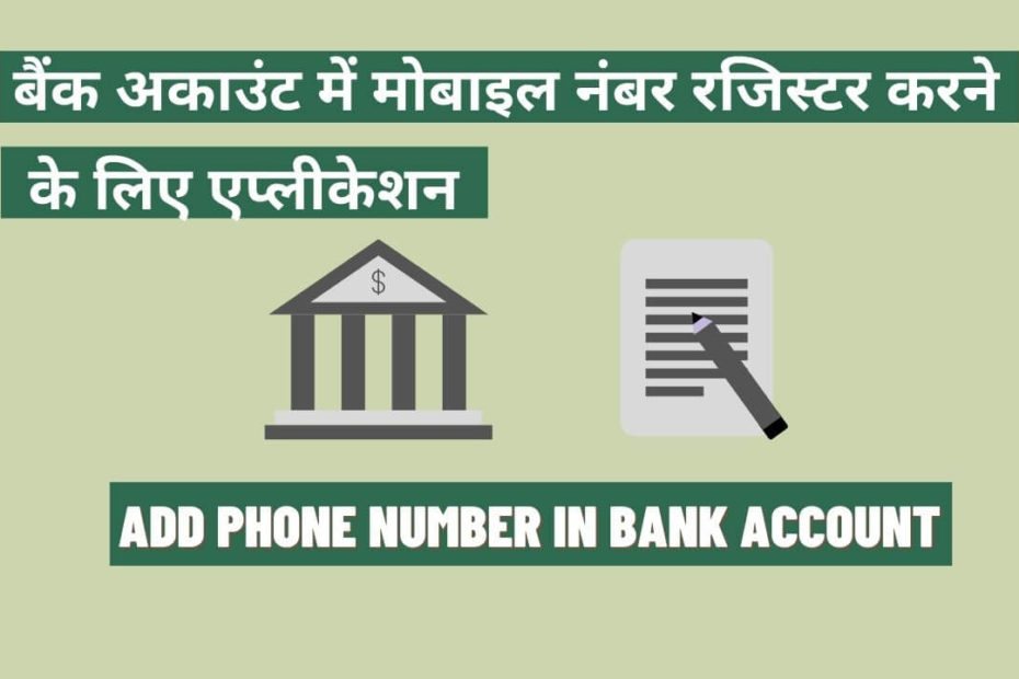 Bank Account Me Mobile Number Register Application