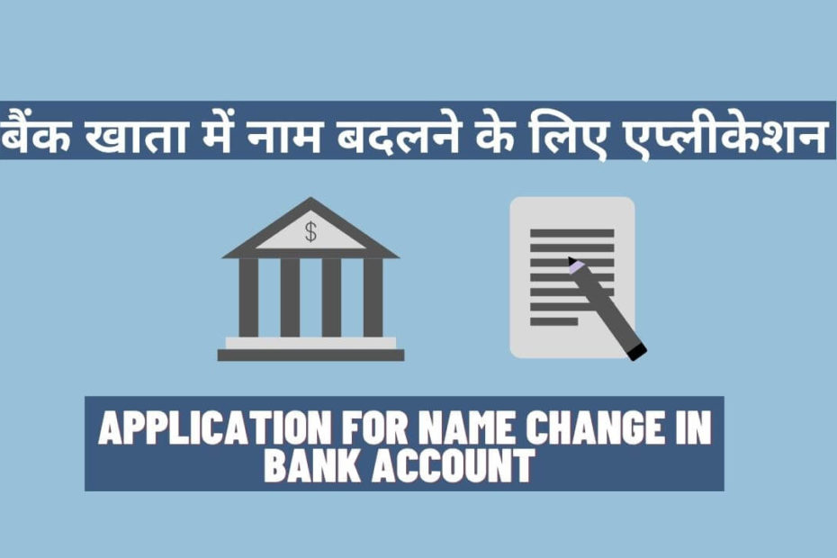 Bank Me Name Change Application In Hindi