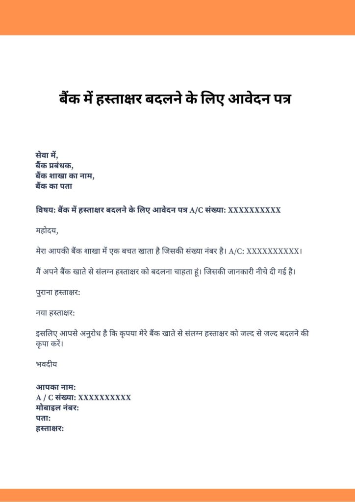 Bank Me Signature Change Karne Ke Liye Application In Hindi