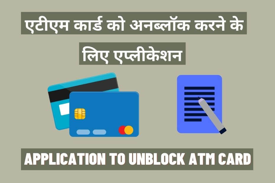 ATM Card Unblock Application In Hindi