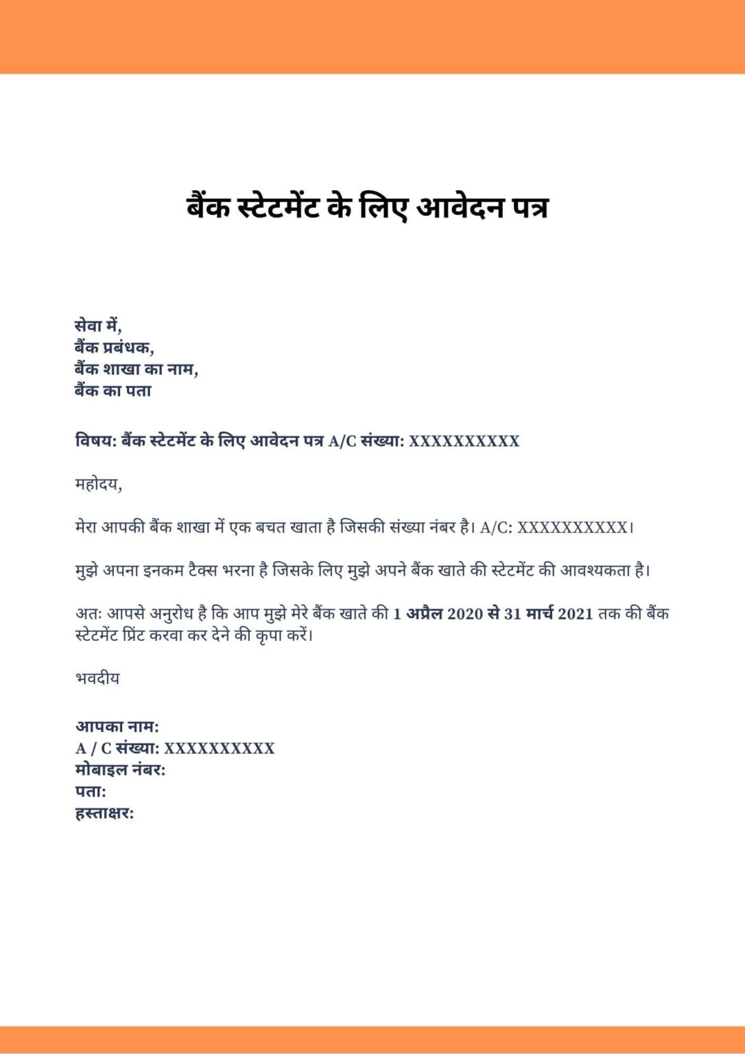 application letter for bank in hindi