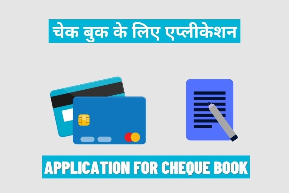 Application For Cheque Book In Hindi