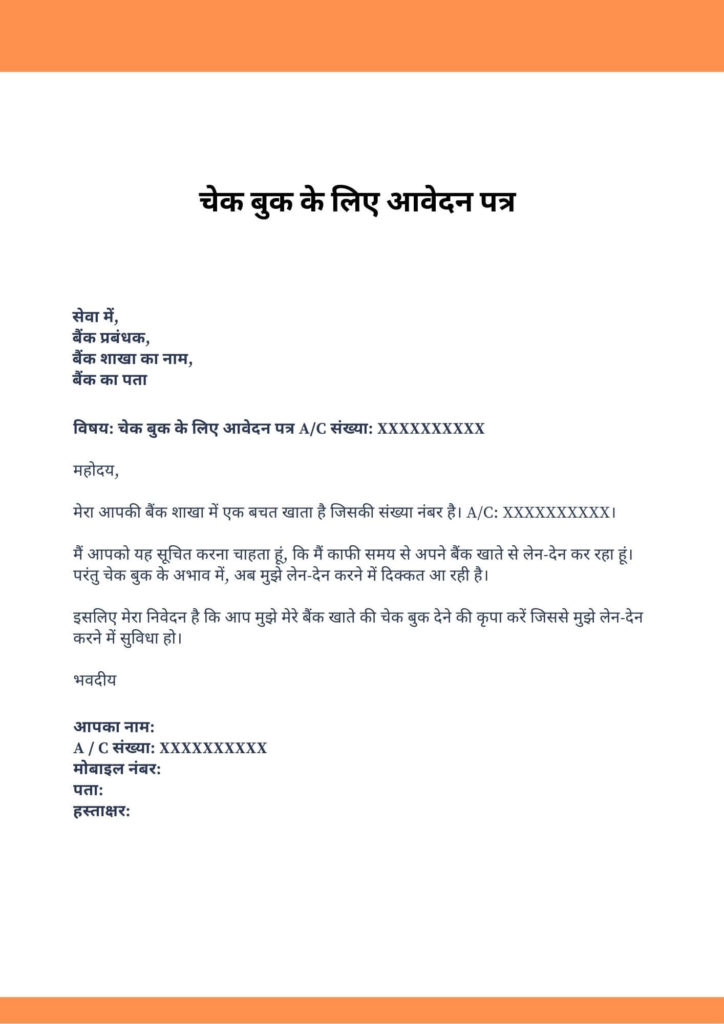 checkbook application letter in hindi pdf