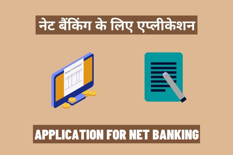 Bank Application For Net Banking In Hindi