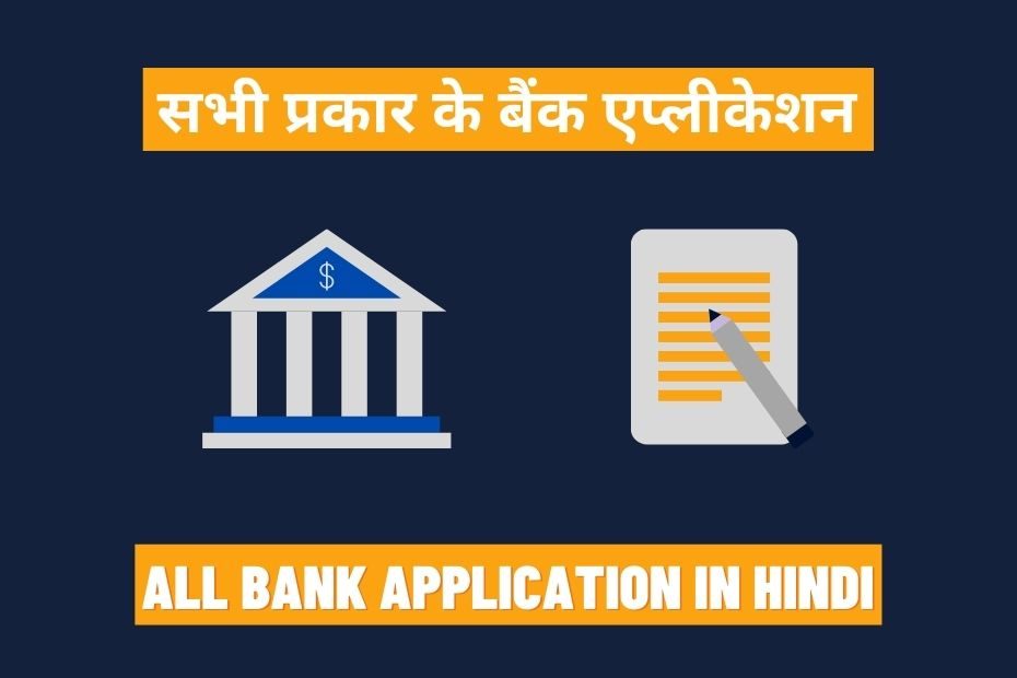 Bank Application In Hindi