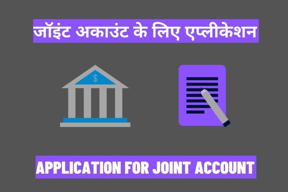 Joint Account Application In Hindi
