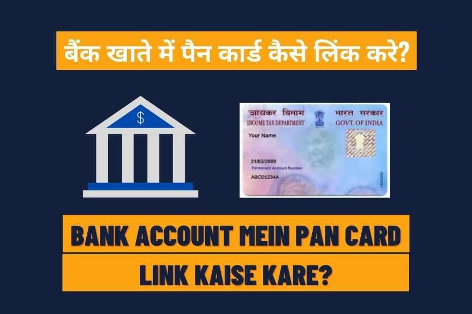 Bank Khate Mein PAN Card Kaise Link Kare?