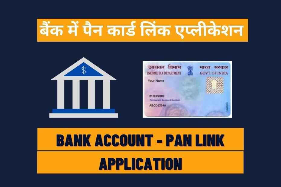 Bank Mein PAN Card Link Karne Ke Liye Application