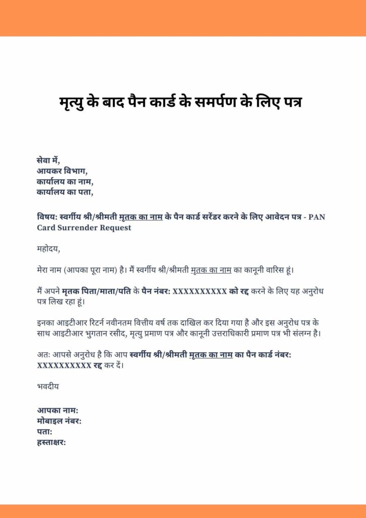 Letter For Surrender of PAN Card After Death