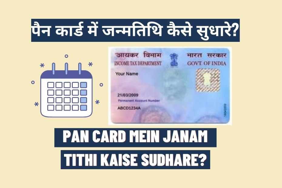 PAN Card Mein Janam Tithi Kaise Sudhare