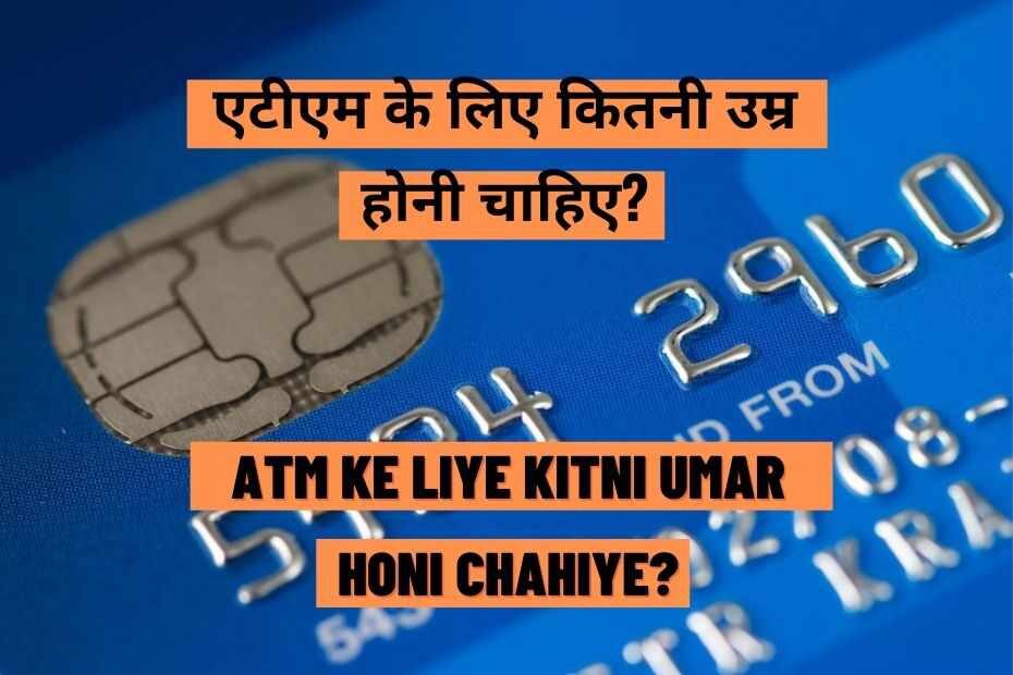 ATM Ke Liye Kitni Umar Honi Chahiye