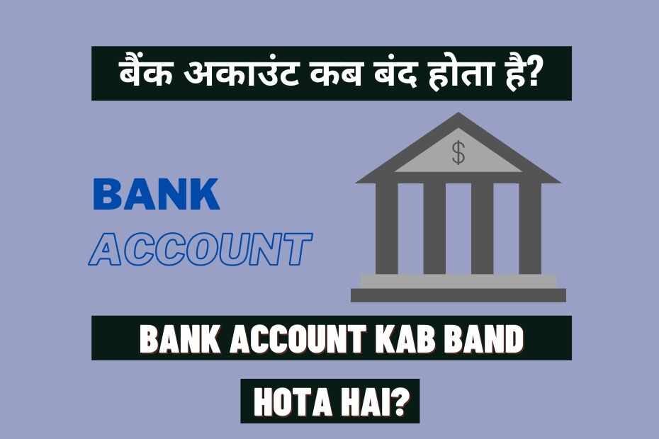 Bank Account Kab Band Hota Hai