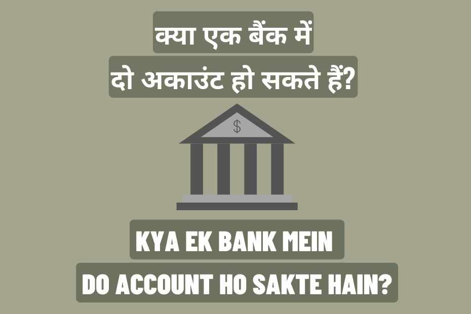 Kya Ek Bank Mein Do Account Ho Sakte Hain