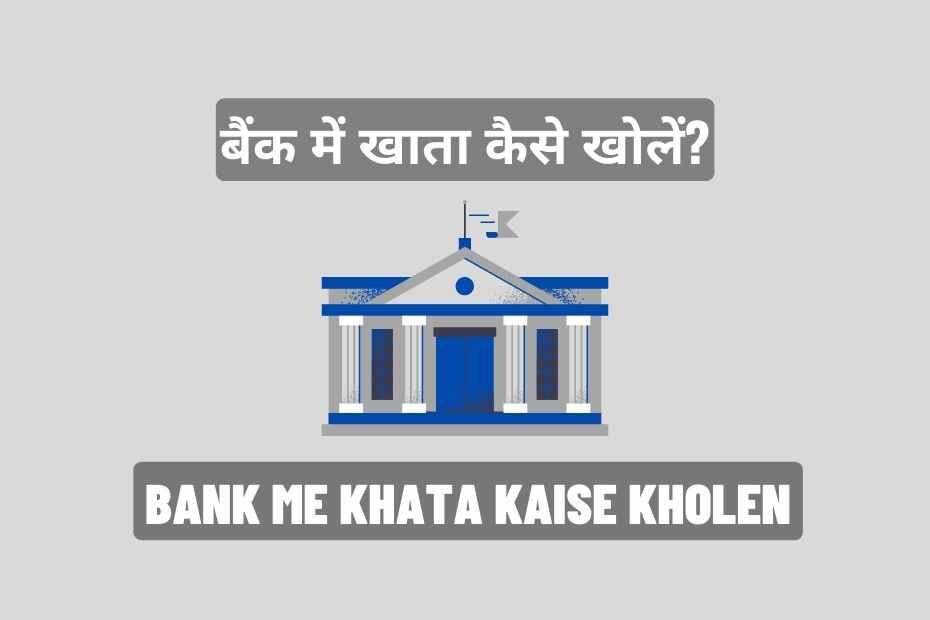 Bank Me Khata Kaise Kholen