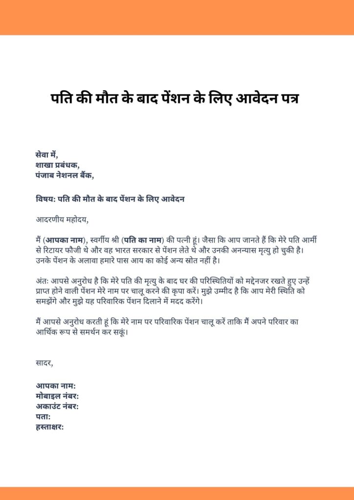pension application letter in hindi
