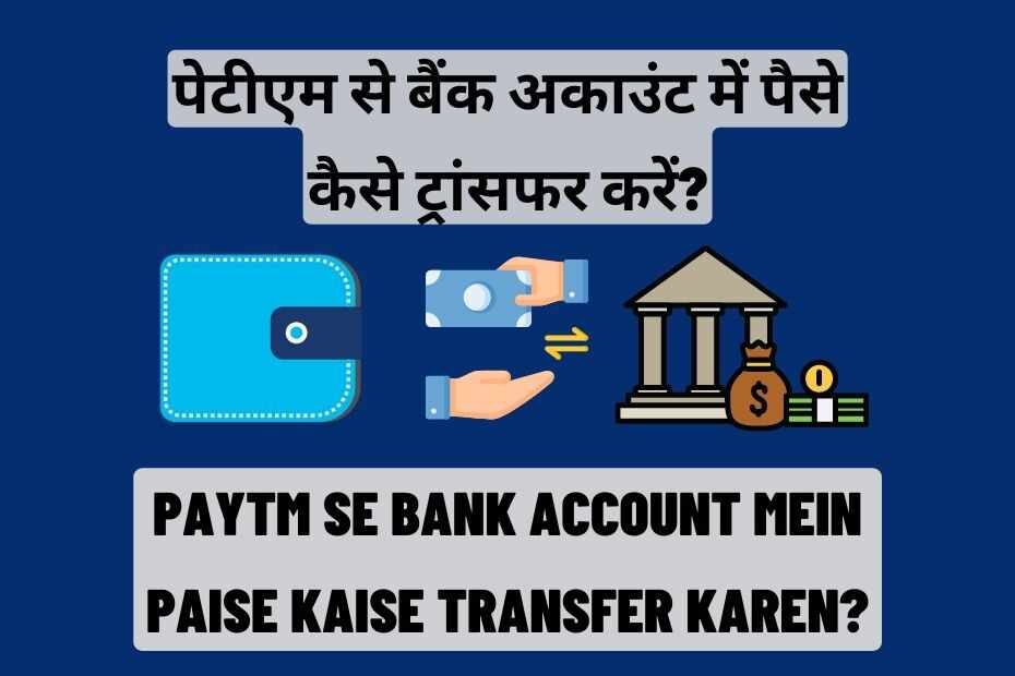 PayTM Se Bank Account Mein Paise Kaise Transfer Karen