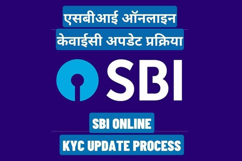 SBI Online KYC Update Process