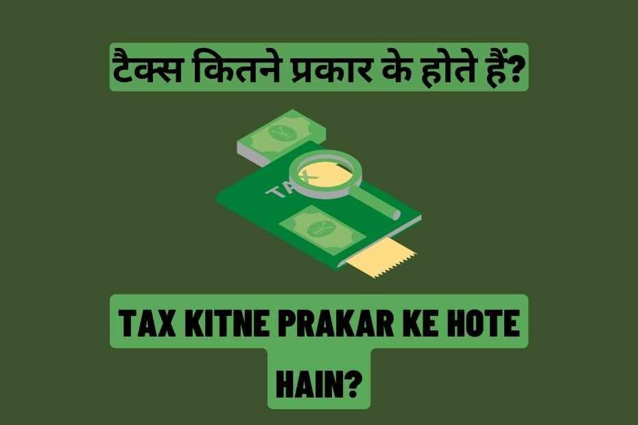 Tax Kitne Prakar Ke Hote Hain