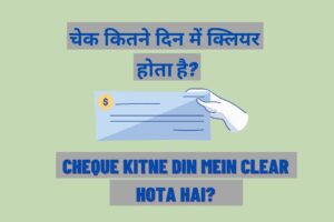 Cheque Kitne Din Mein Clear Hota Hai