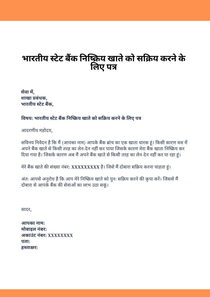 SBI Dormant Account Activation Letter In Hindi