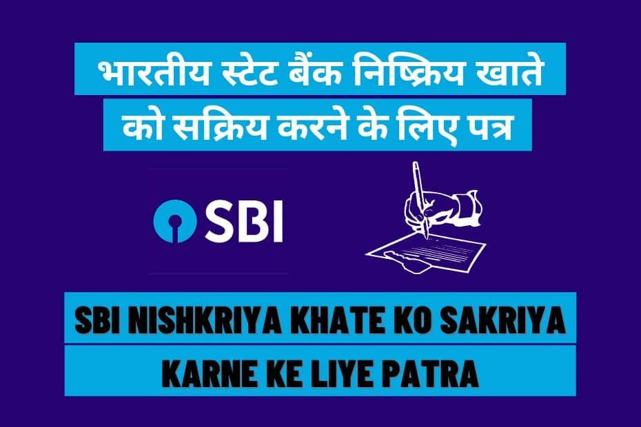 SBI Nishkriya Khate Ko Sakriya Karne Ke Liye Patra