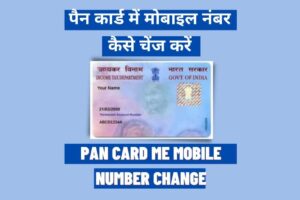 PAN Card Me Mobile Number Kaise Change Karen