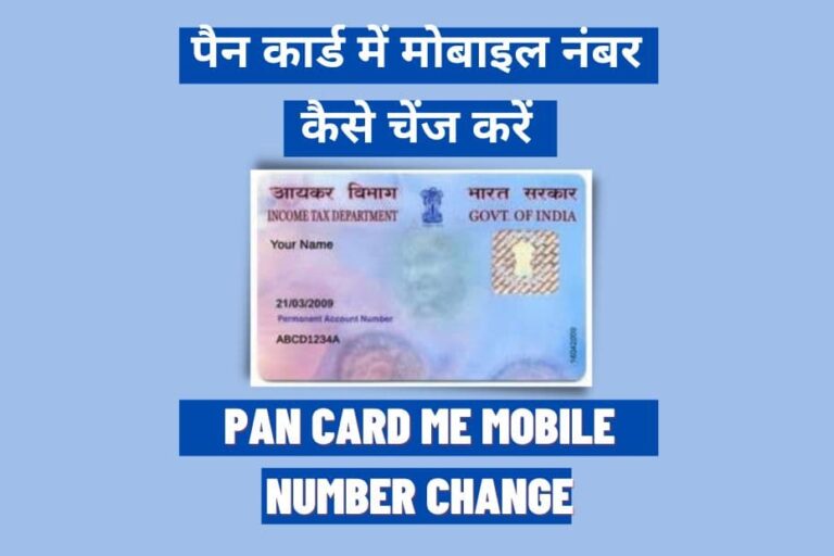 pan-card-address-change-2022-pan-card-me-address-kaise-change-kare