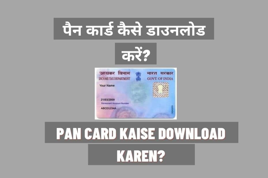PAN Card Kaise Download Karen